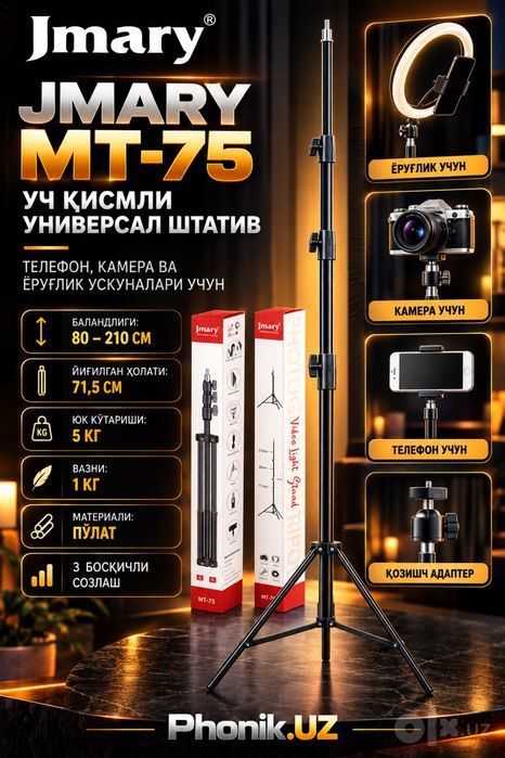 Штатив Jmary MT-75