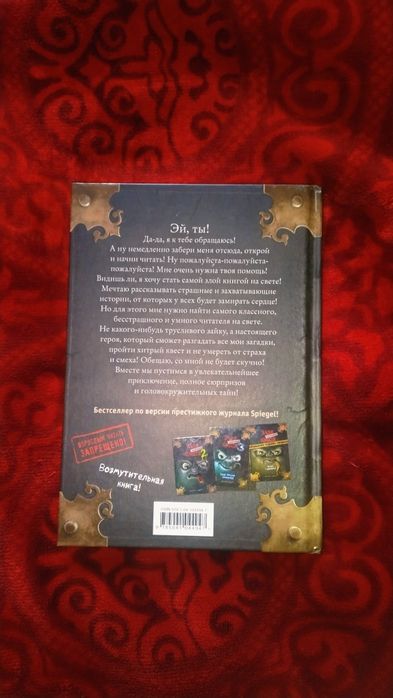 Книга ,, Злая маленькая книга "