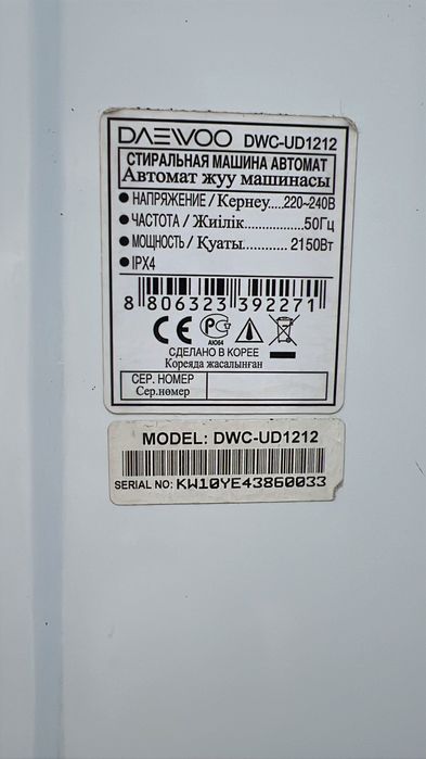 Стиральная машина 12кг