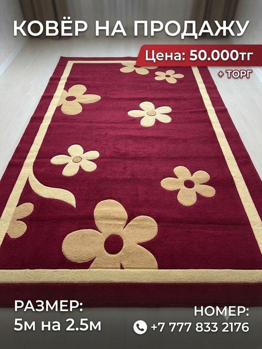 Ковёр красивый и новый