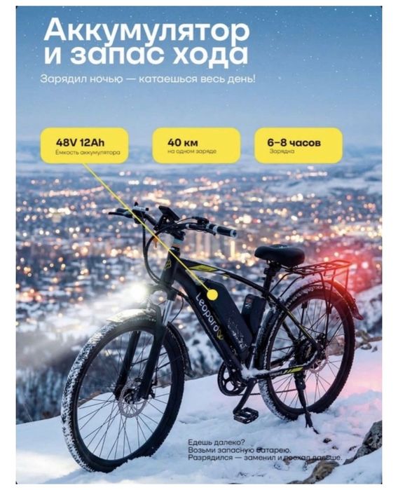 Электровелосипед
