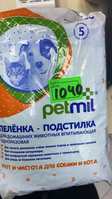 Пелёнки для домашних животных