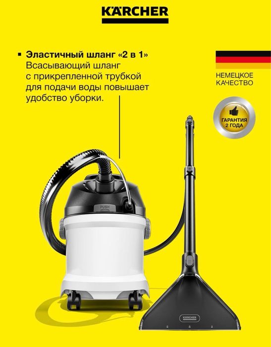 Моющий Пылесос Karcher SE 5