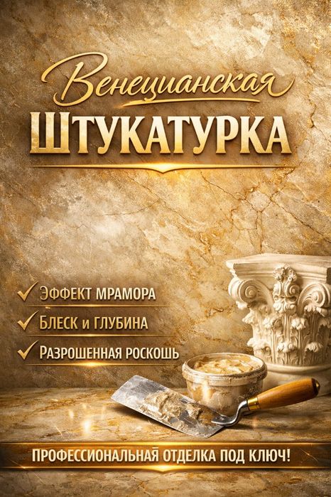 ВЫПОЛНИМ ОТДЕЛОЧНЫЕ И ЛЕВКАСНЫЕ РАБОТЫ
Качественно, аккуратно, без лиш