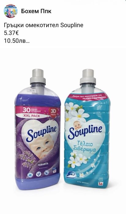 Течен перилен препарат – силно почистване и свеж аромат