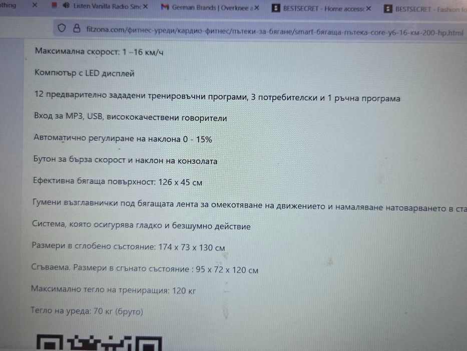 Електрическа пътека за тичане, много малко ползвана