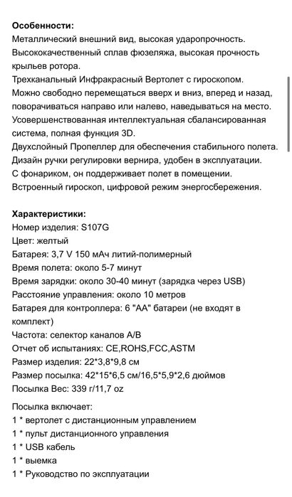 Вертолет ZYMA S 107G