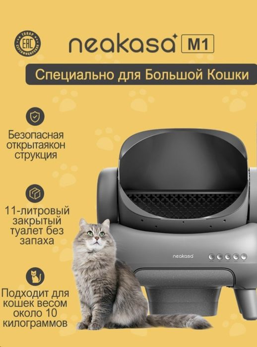 Туалет для кошек.