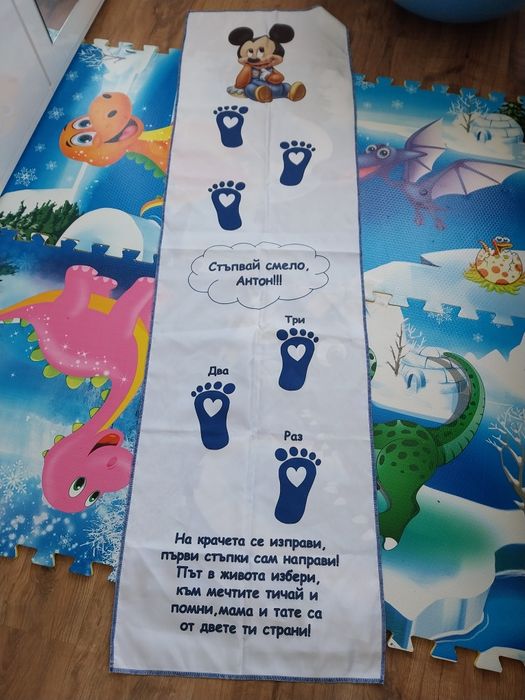 Платно за прощапулник с името Антон