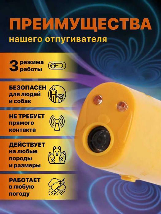 Отпугиватель собак ультразвуковой мощный