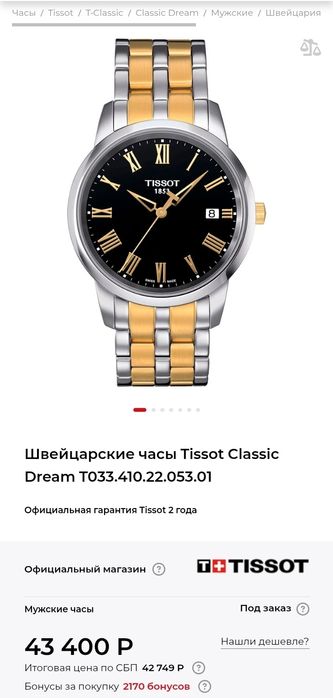 Продам кварцевые часы от Tissot