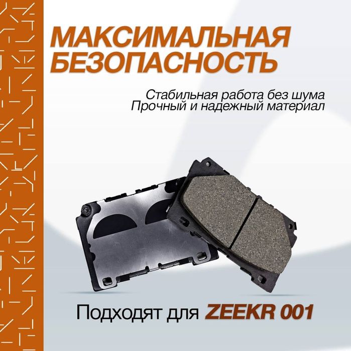 Калодка дорестайлинг для zeekr001