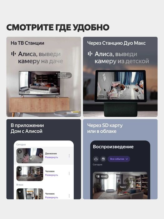 Яндекс Умная IP Камера видеонаблюдения  2K работает с Алисой