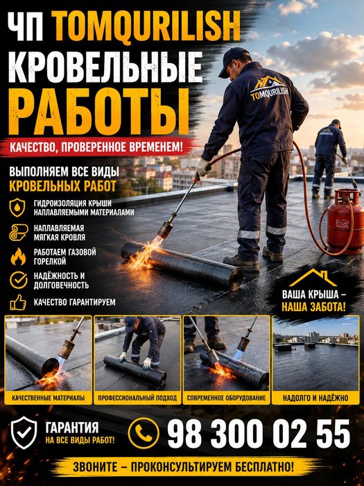 Кровля крыш дешевле, чем у других