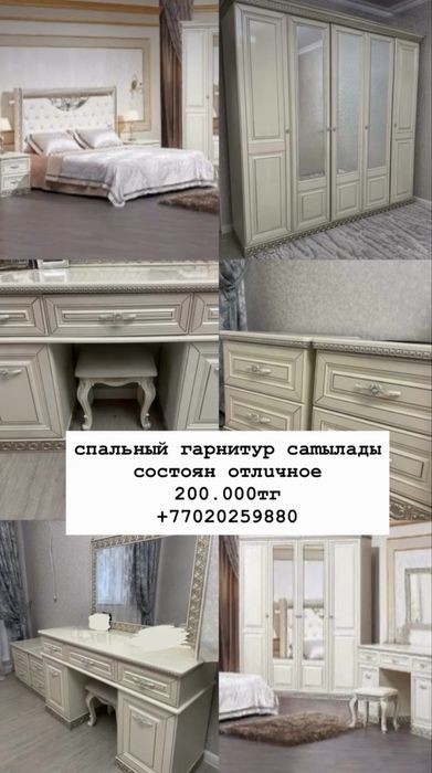 Спальный гарнитур