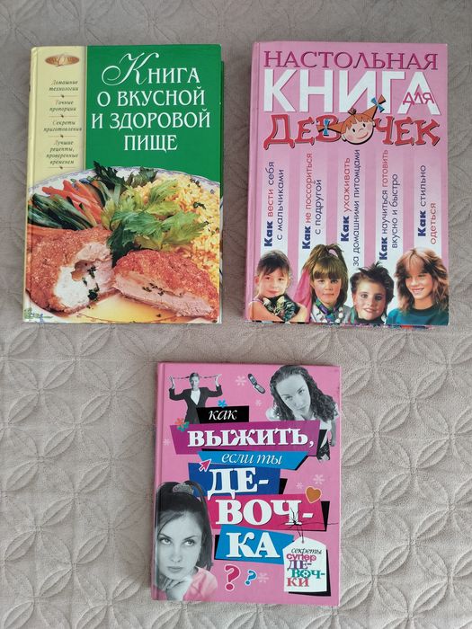 Продам книги для девочек