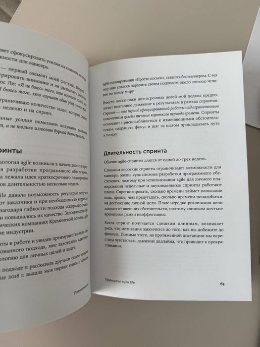 книга agile life
