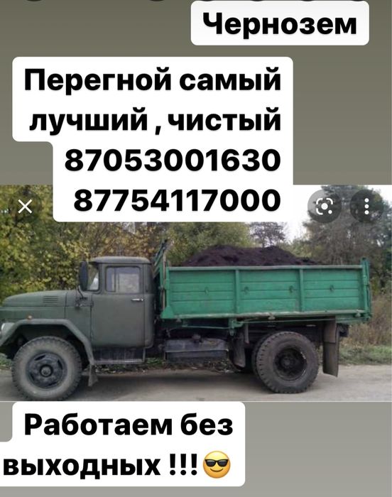 Перегной отличный