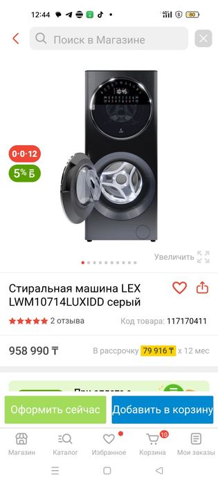 Стиральная машинка LEX
