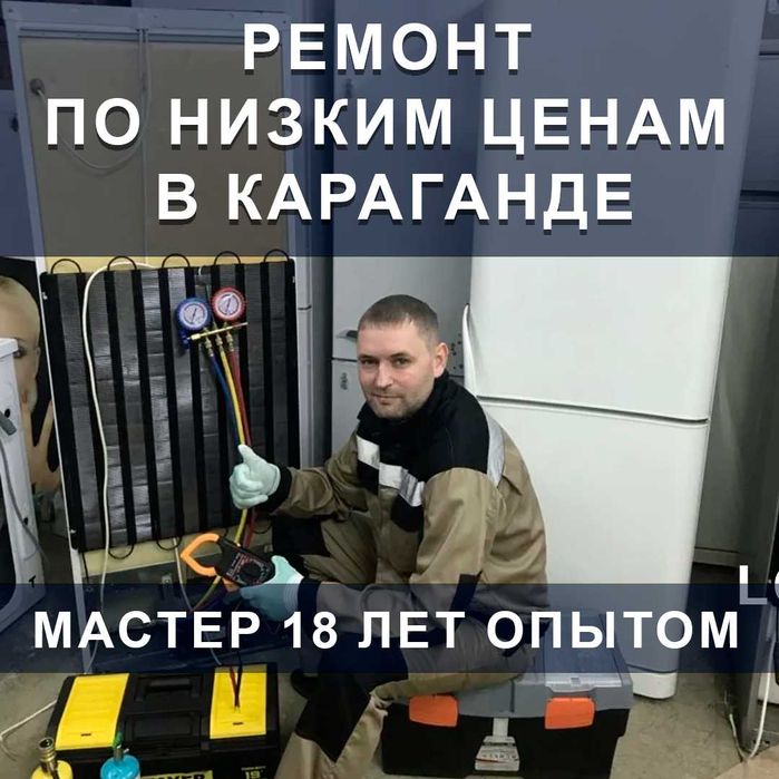 Ремонт холодильников. Ремонт стиральных машин. Ремонт бытовой техники.