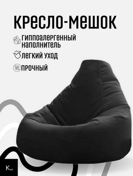 Пуфик, бигбен, кресло мешок, бин бэг, бин бег