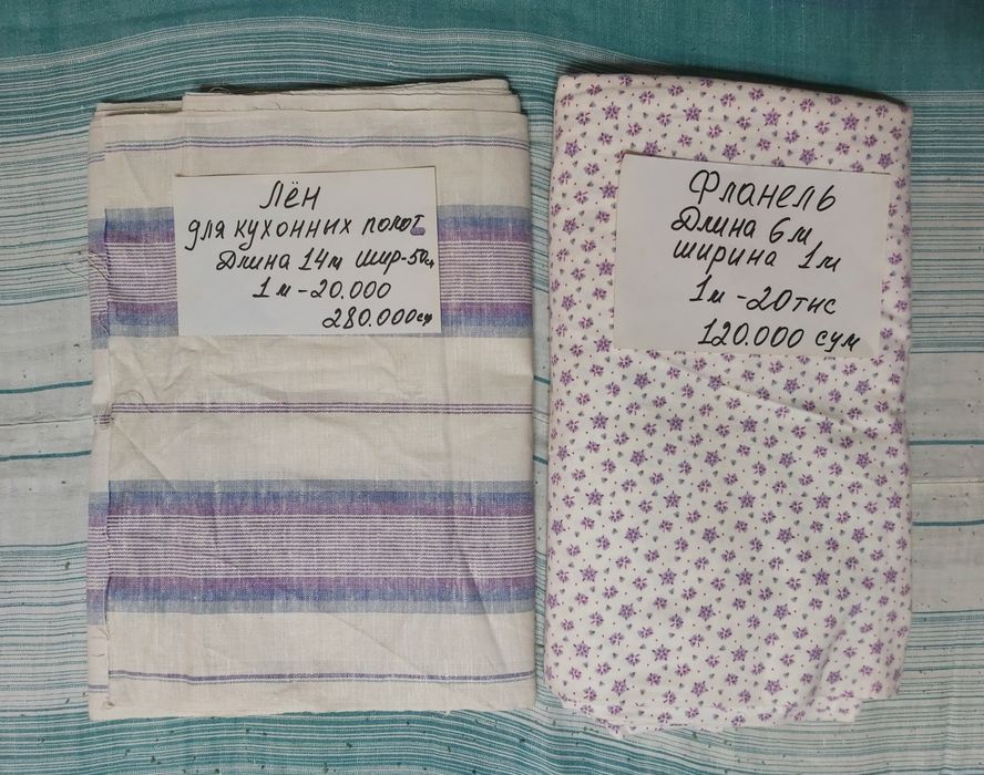 Новые отрезы тканей