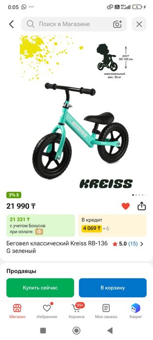 Новый беговел KREISS
