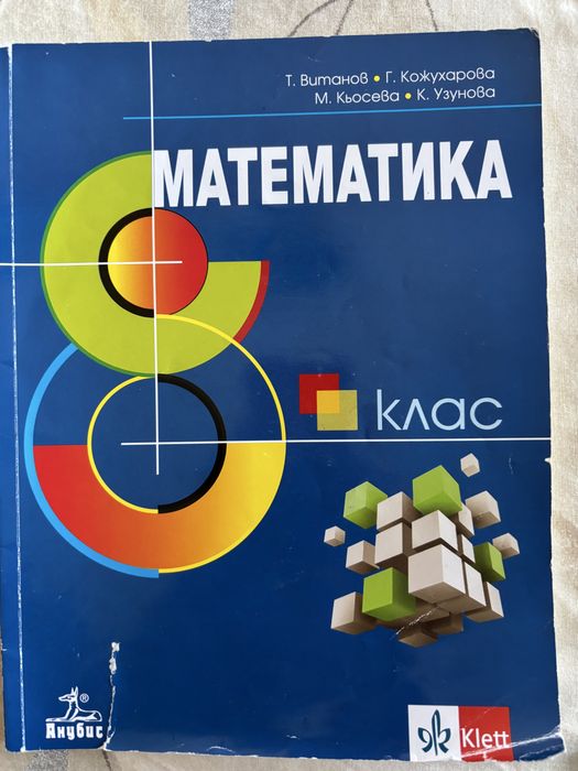 Учебници за 8 клас