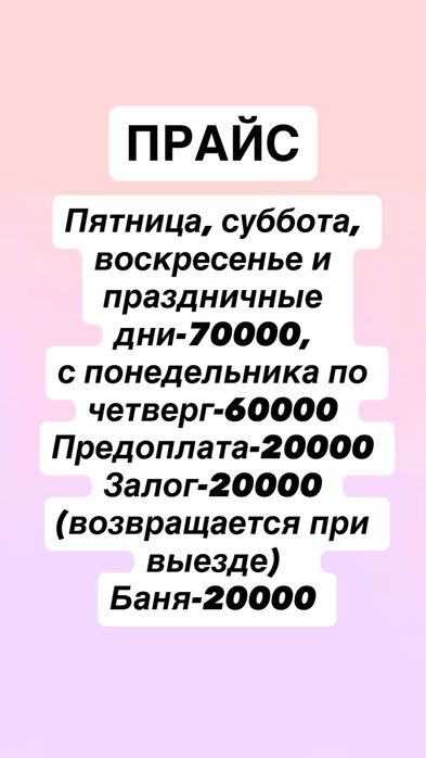 Аренда домика Афрейм