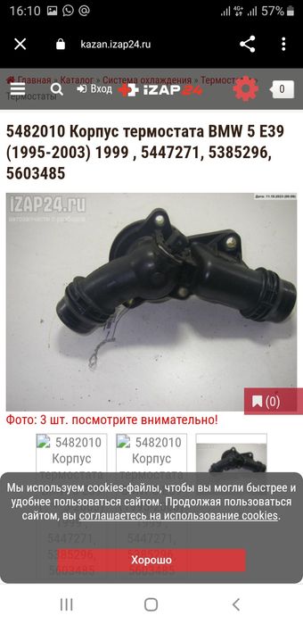 Запчасти на БМВ 5 Е39-61