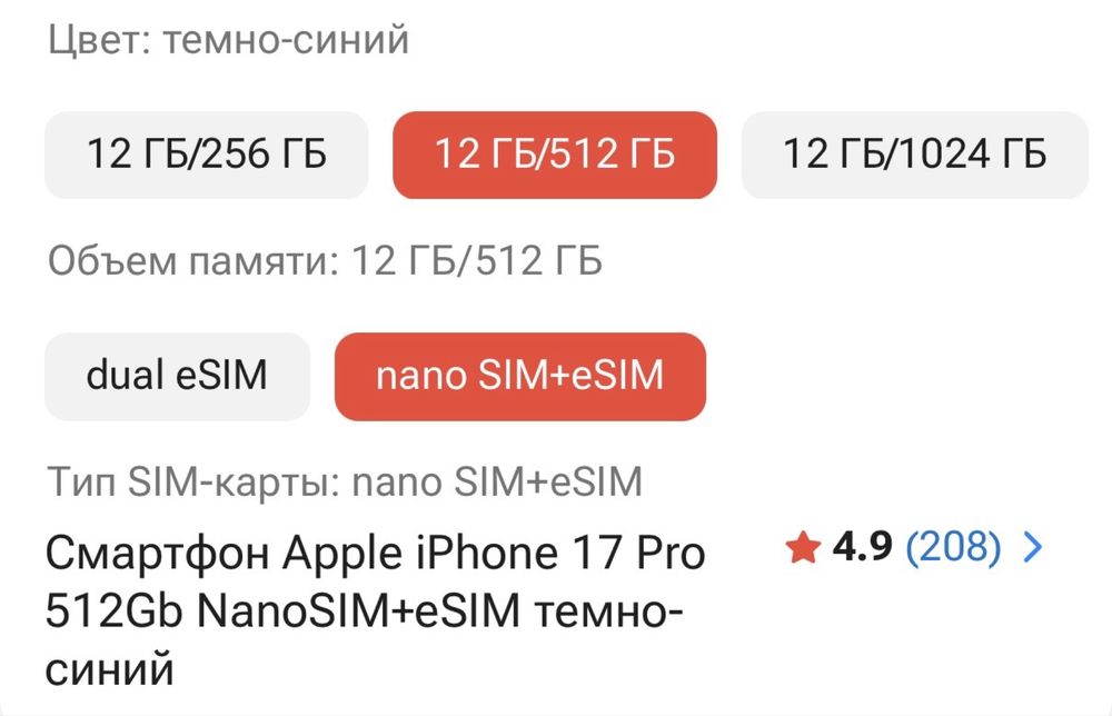 Iphone 17pro 512