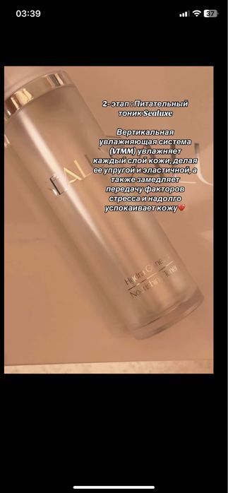 Продам уходовой набор для лица - SEALUXE