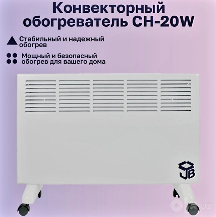 Обогреватель конвекторный