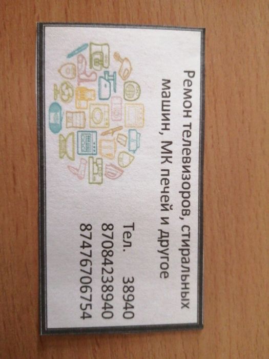 Ремон телевизоров