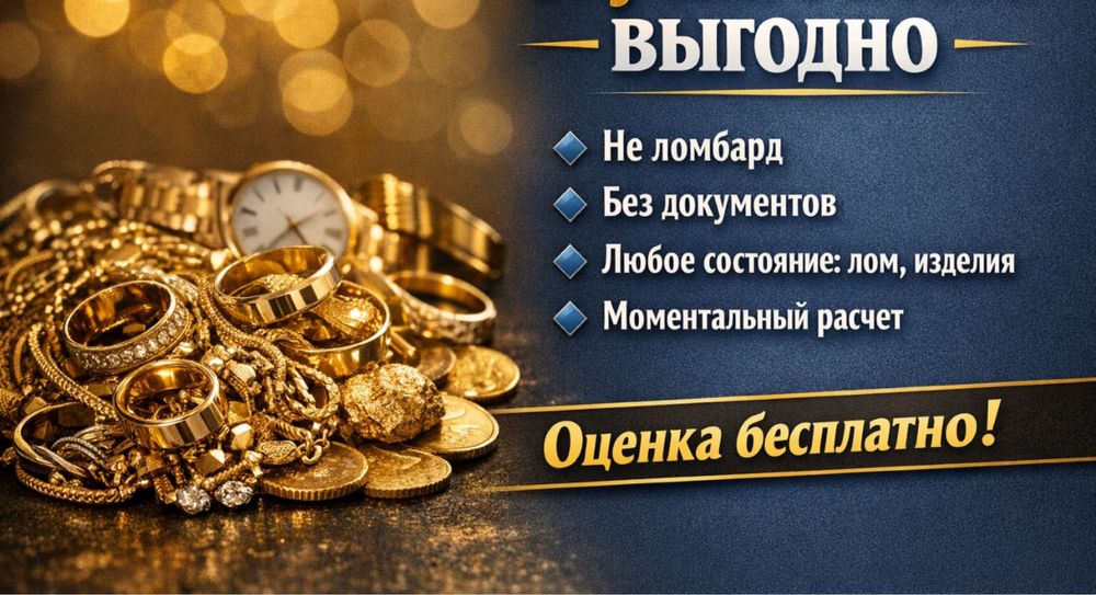 Скупка золото всех видов