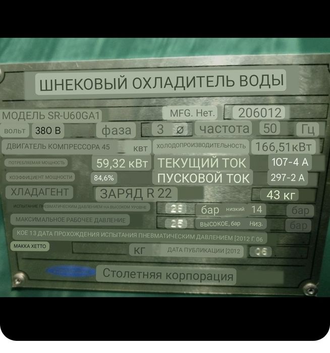чиллер, chiller, шнековый, морозильный камера
