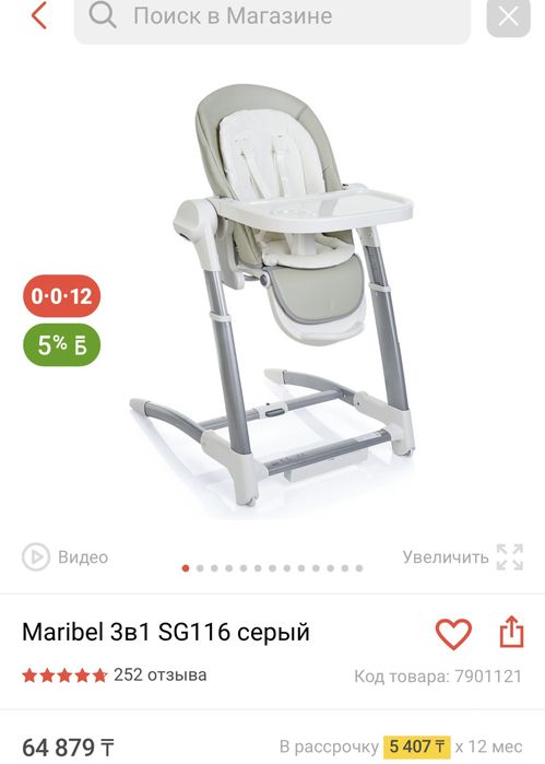 Детский стульчик для кормления Maribel 3 в 1