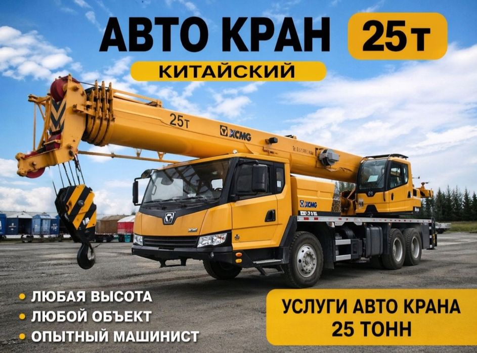 Автокран г. Косшы