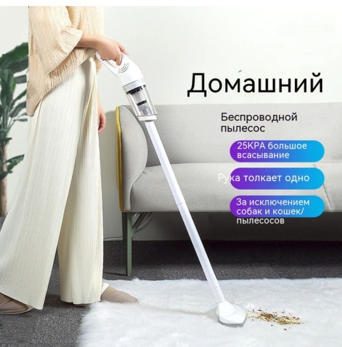 Беспроводной пылесос