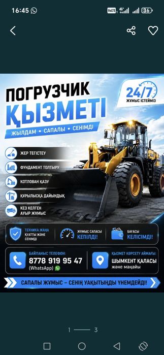 Услуга погрузчик погрузчик жумыс