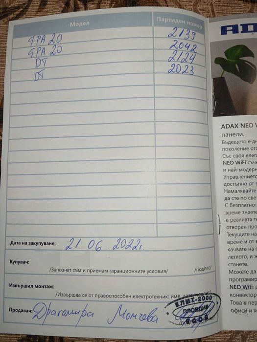 Конвектор ADAX Glamox, неизползван