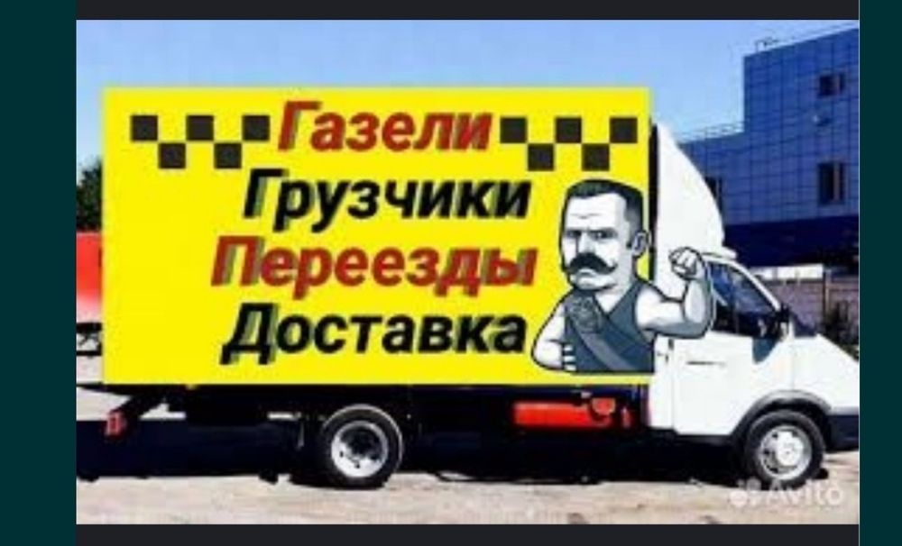 Газель Грузоперевозки Шымкент Переезды Доставка По городу С Грузчиками