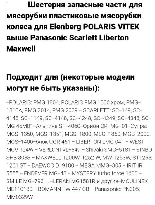 Шестерёнка мясорубки.