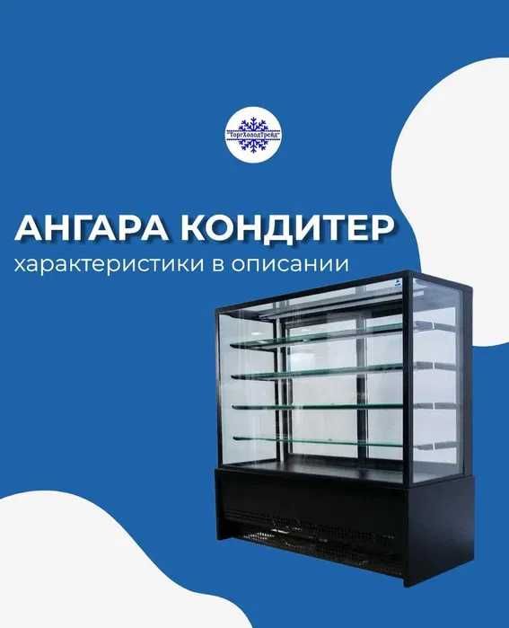 Холодильная витрина под торты кондитерская Павлодар