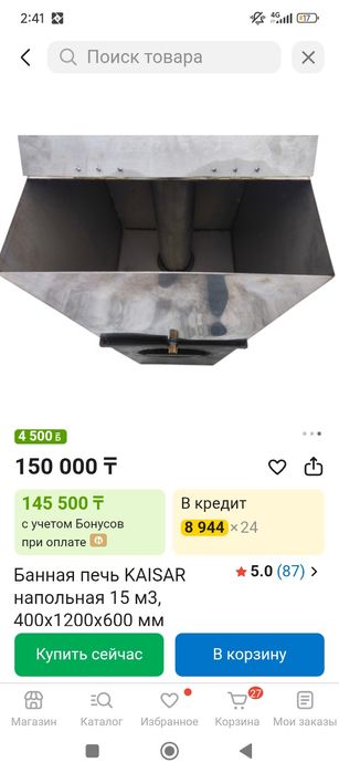 Продам печь для бани