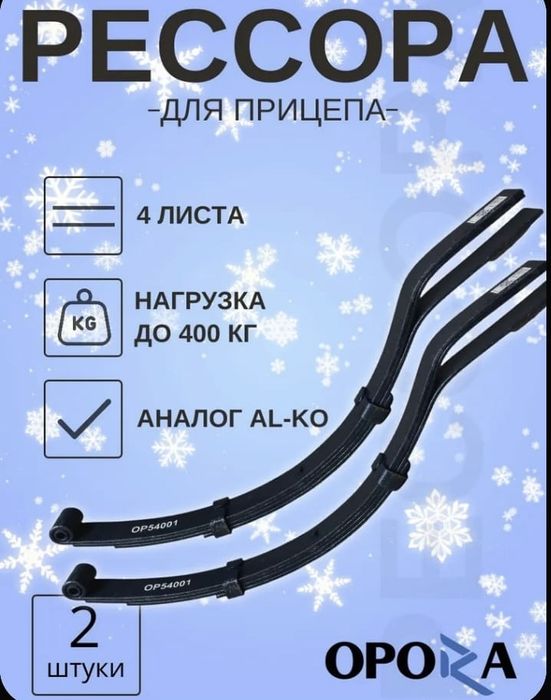 Запчасти на прицепы