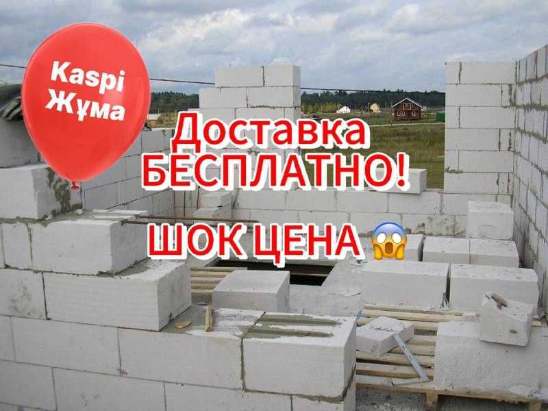 Автоклавный Газоблок Полистиролбетон Пеноблок Кирпич  БЕСПЛ Доставка