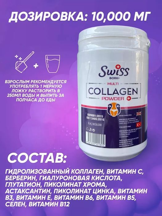 Swiss Bork - Multi Collagen, 330гр.для похудения.