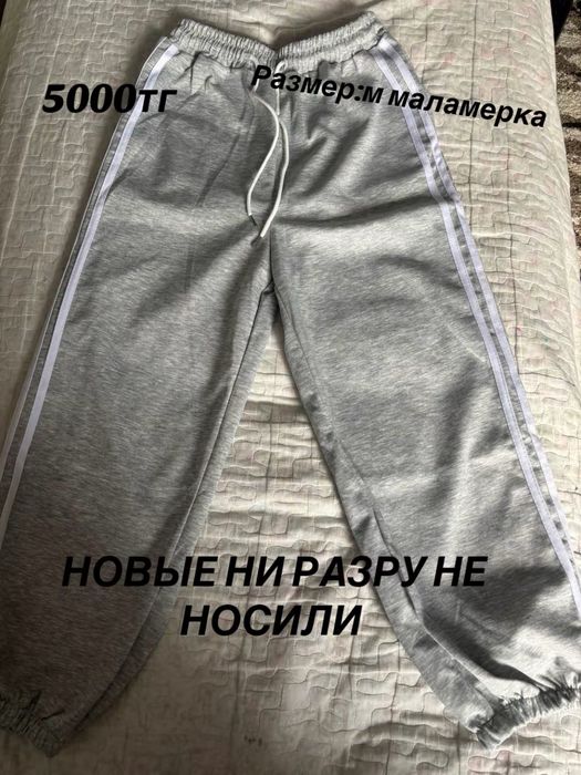 Новые штаны не ношенное