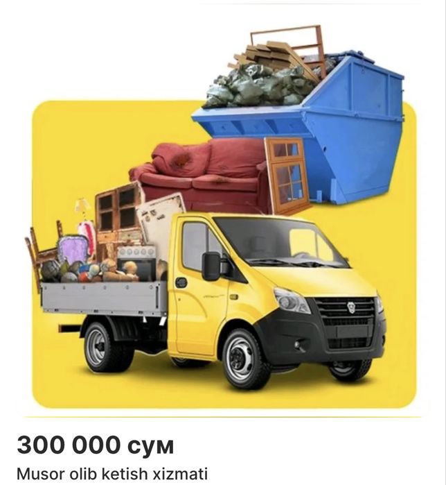 Вывоз мусора ситрой мусор лабо чанган